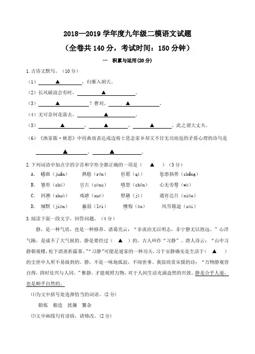 2019中考二模语文试卷及答案