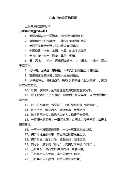 五水共治的宣传标语