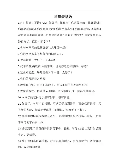 教师精彩课堂用语大全--表扬语