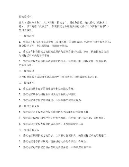 授权委托书购买标书模版