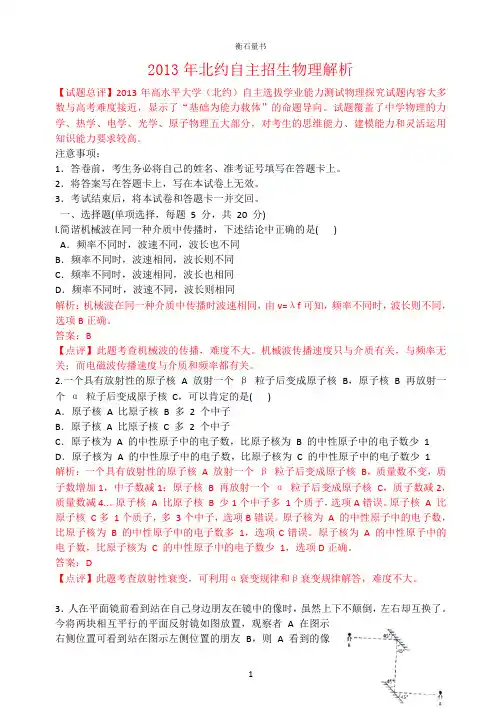 2013年北约自主招生物理解析