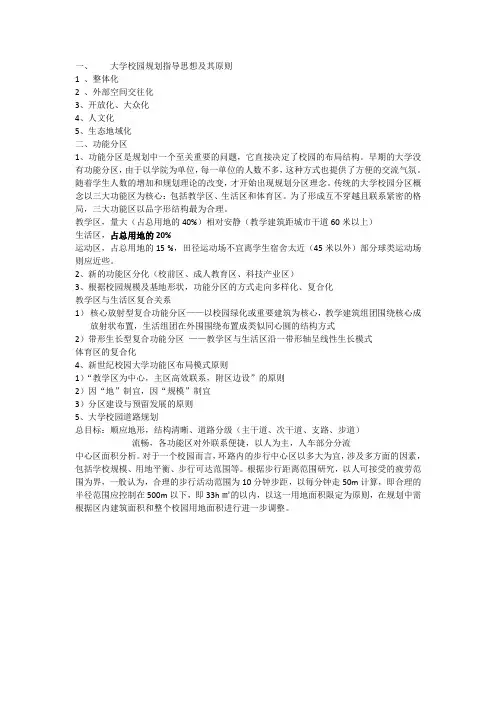 校园规划基本知识