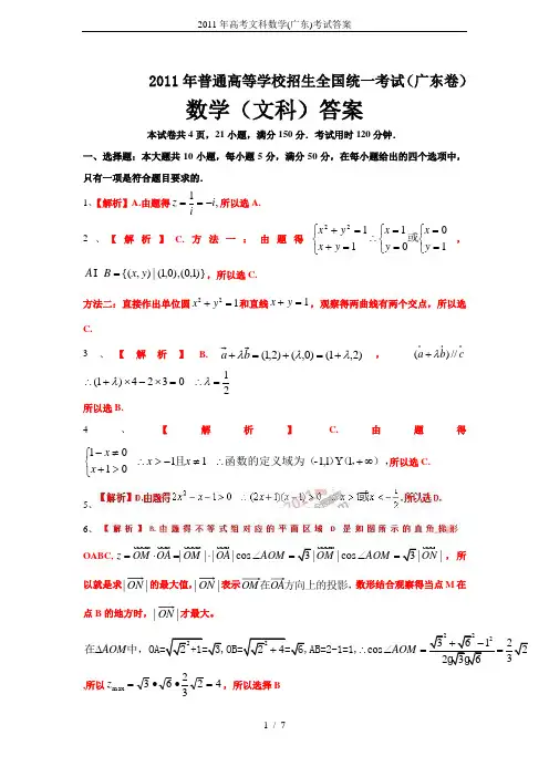 2011年高考文科数学(广东)考试答案