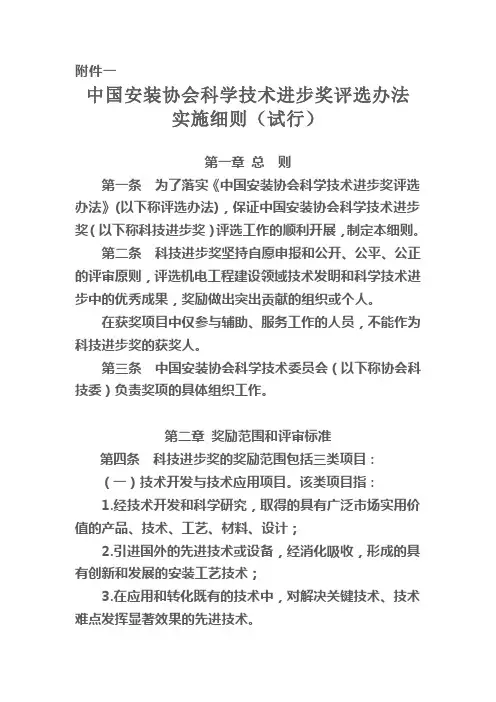 中国安装协会科技进步奖评选细则