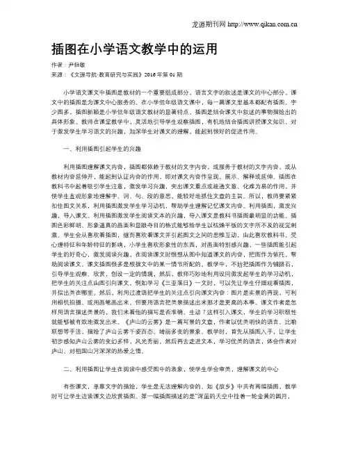插图在小学语文教学中的运用