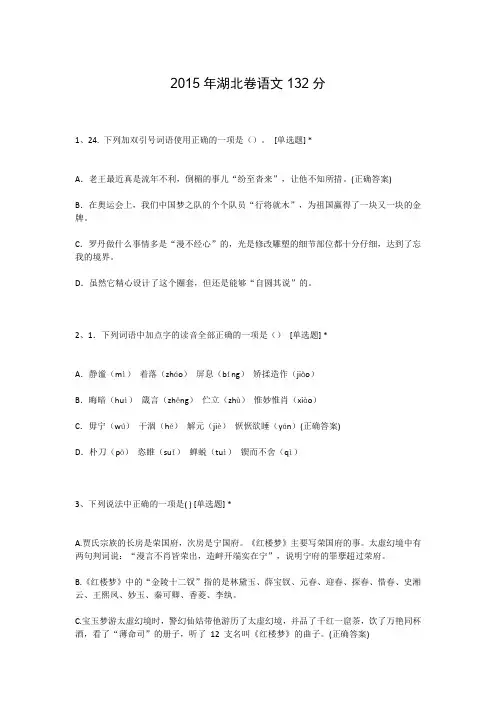 2015年湖北卷语文132分