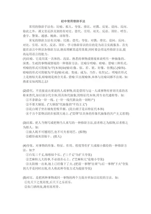 初中常用修辞手法集锦
