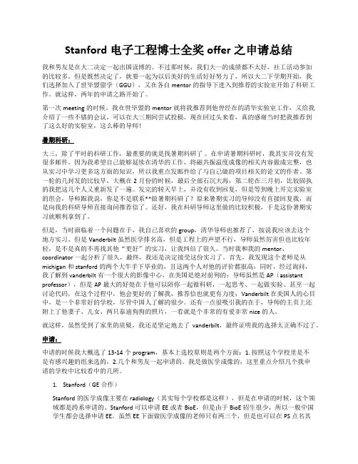 Stanford电子工程博士全奖offer之申请总结(世毕盟学员)