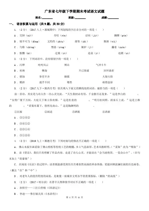 广东省七年级下学期期末考试语文试题