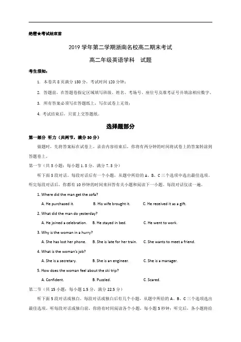浙江省浙南名校联盟2019-2020学年高二下学期期末联考英语试题含答案