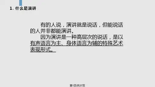 演讲的技巧和礼仪PPT课件