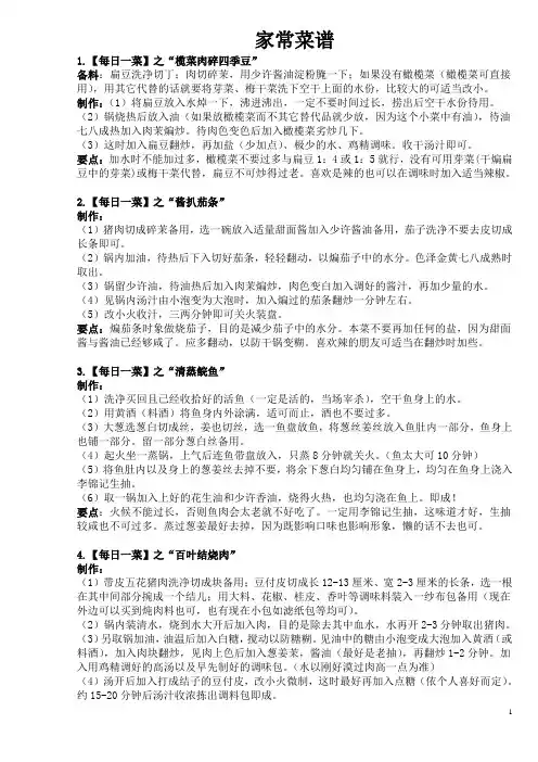 100道家常菜谱