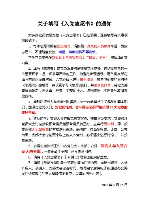 大学生入党志愿书填写说明