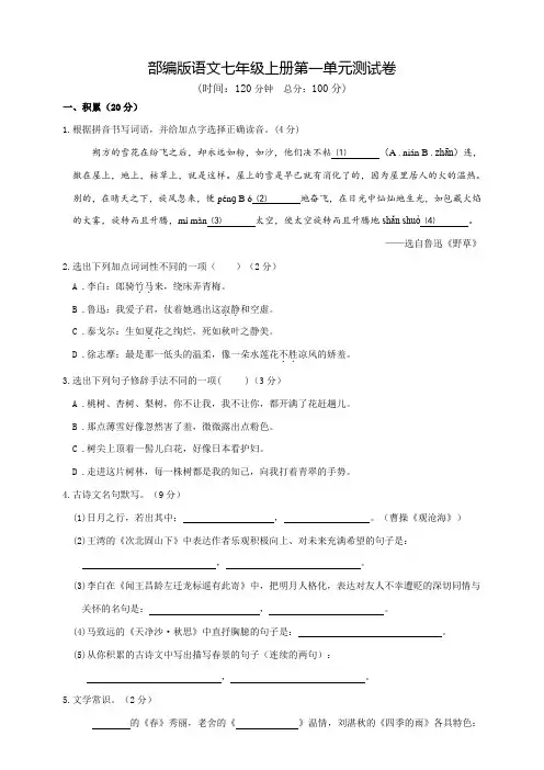 语文七年级上学期第二单元综合检测题含答案