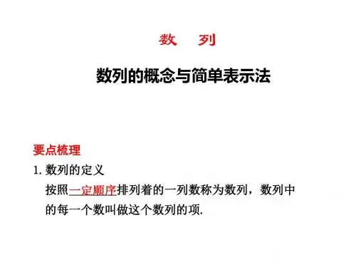 高三第一轮复习数列的概念和简单表示法课件-PPT精品文档