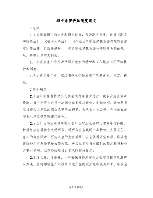 职业危害告知制度范文（3篇）