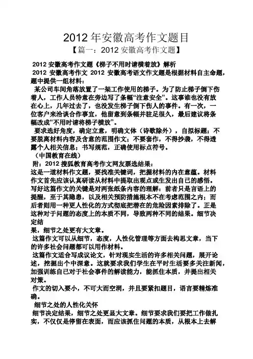 2012年安徽高考作文题目