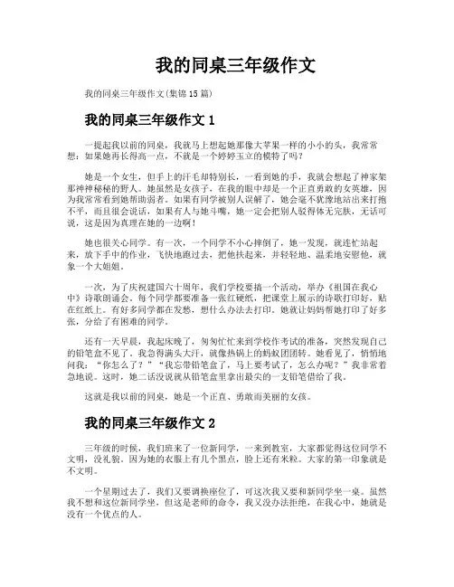 我的同桌三年级作文