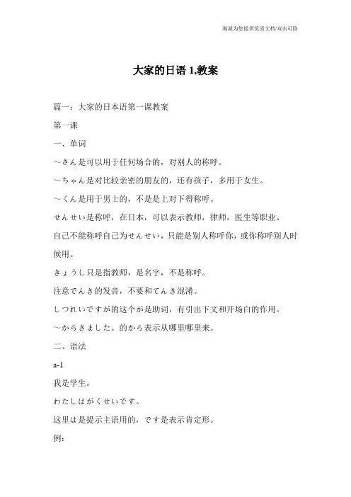 大家的日语1,教案