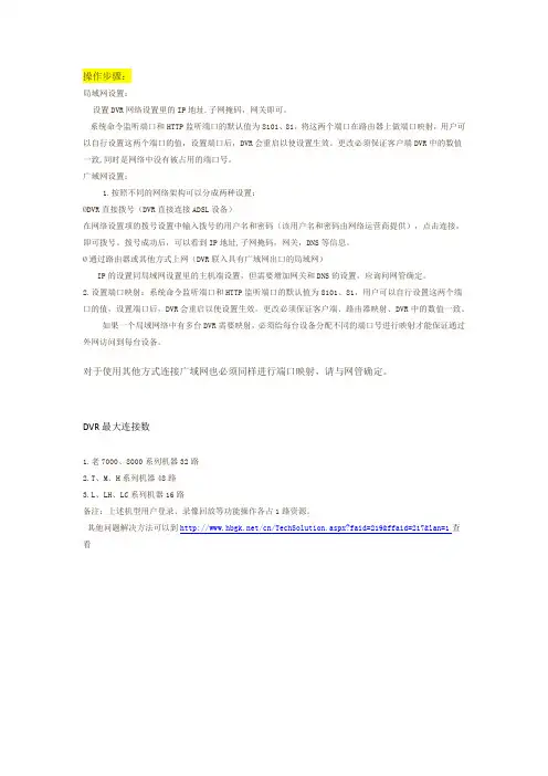 DVR联网设置