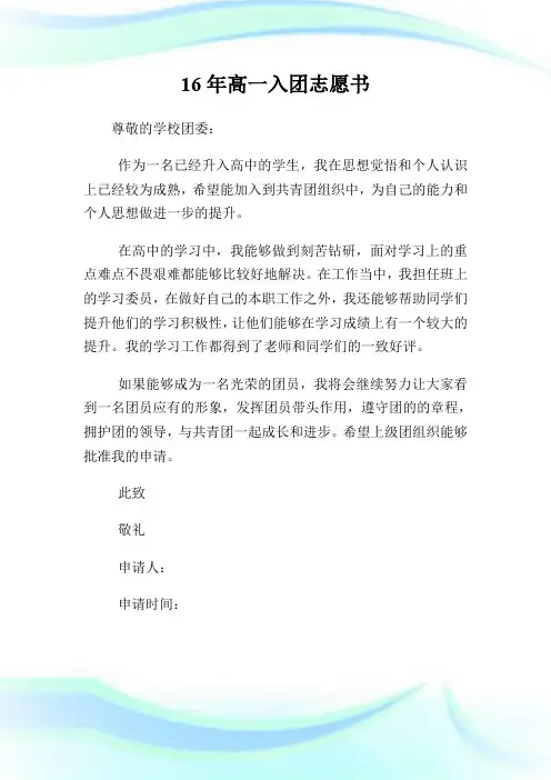 16年高一入团志愿书200