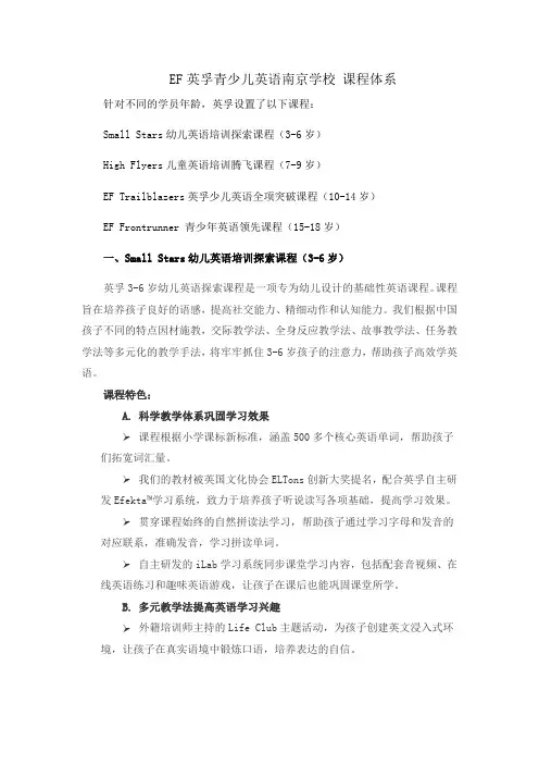 EF英孚青少儿英语南京学校 课程体系
