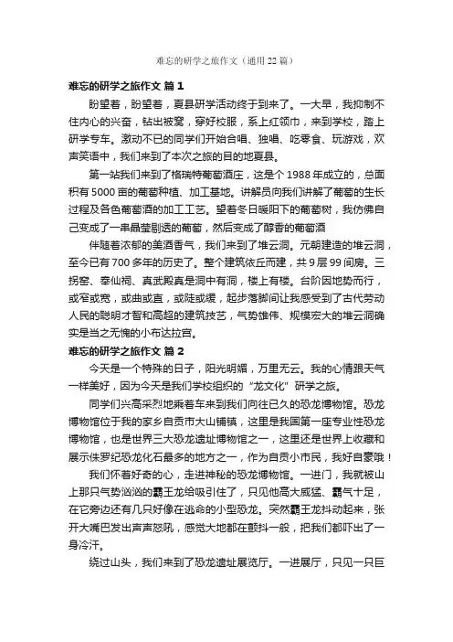 难忘的研学之旅作文（通用22篇）