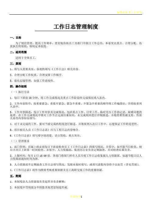 工作日志管理制度