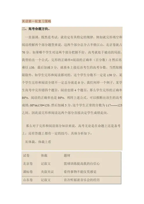 高考英语第一轮复习策略