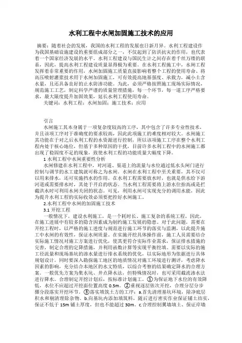 水利工程中水闸加固施工技术的应用