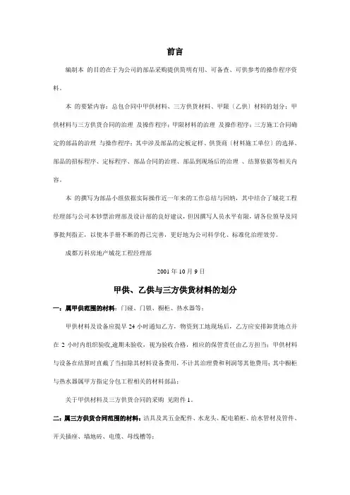 成都部品采购流程与管理规定(讨论稿)