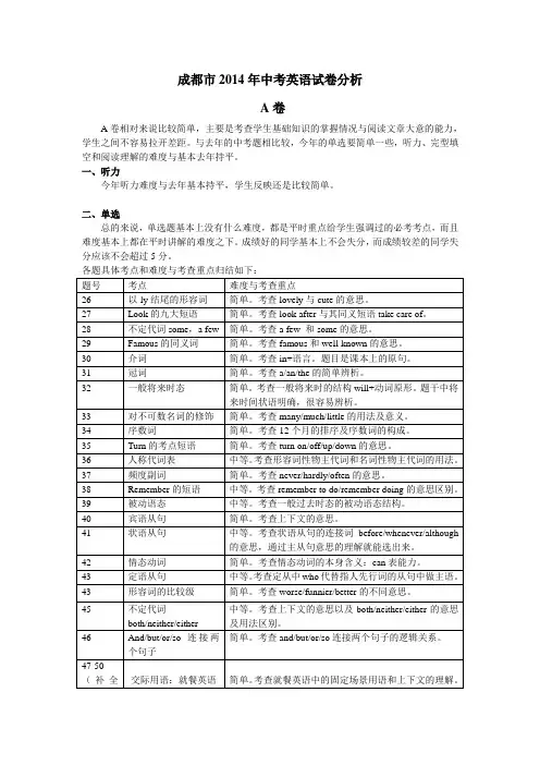 2014年成都市中考英语试卷分析