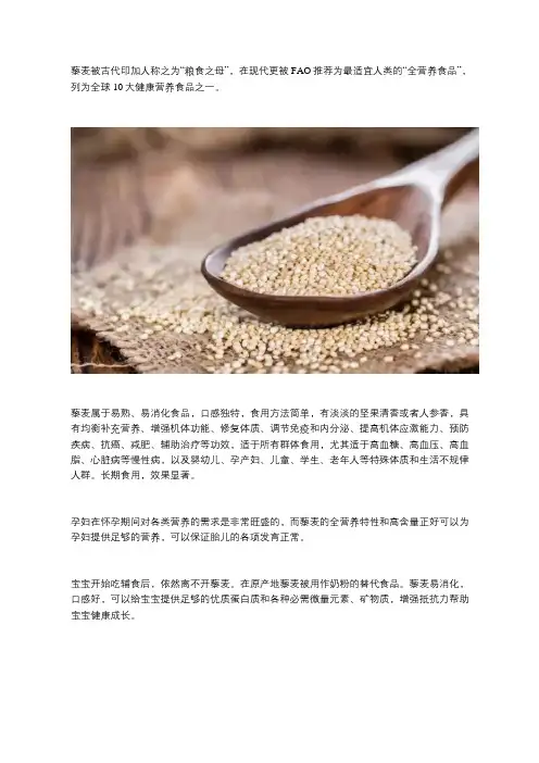 藜麦：被加冕的营养黄金