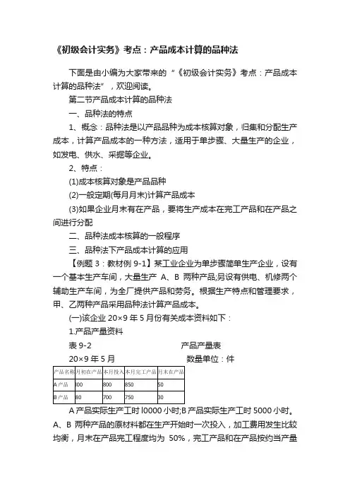 《初级会计实务》考点：产品成本计算的品种法
