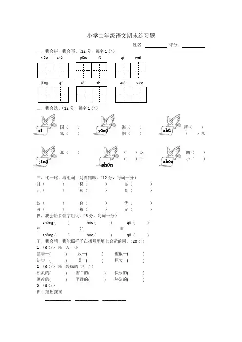 小学语文二年级上册综合复习题