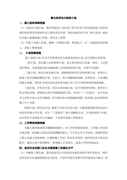 蓄水池劳动力组织计划