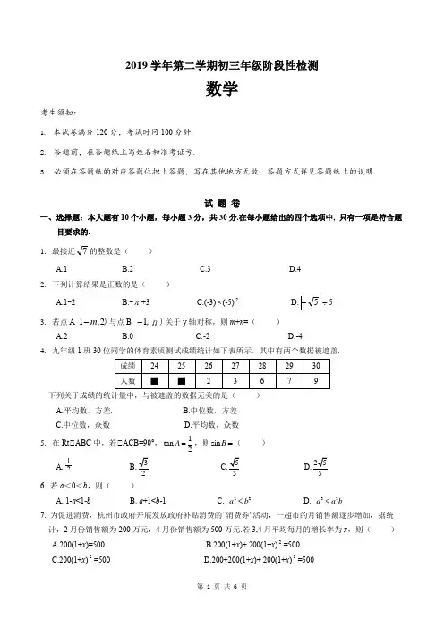 2020年杭州市下城区中考数学一模
