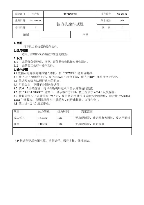 拉力机操作规程