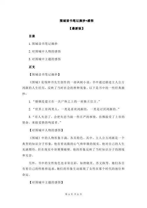 围城读书笔记摘抄+感悟