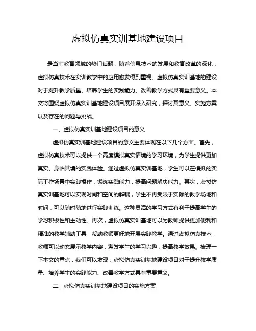 虚拟仿真实训基地建设项目