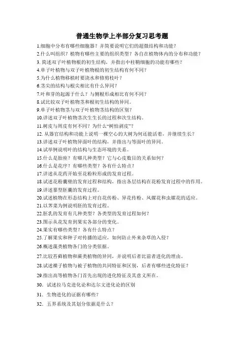 植物学复习思考题