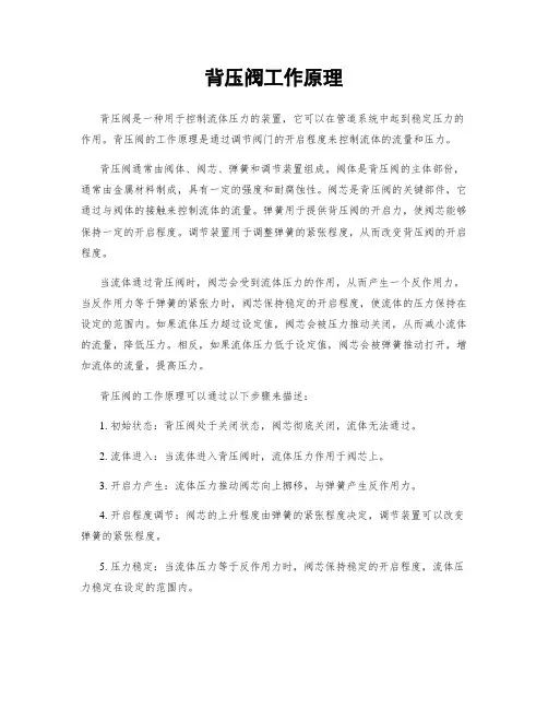 背压阀工作原理