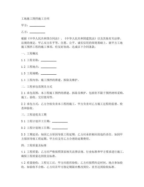 工地施工围挡施工合同打印版