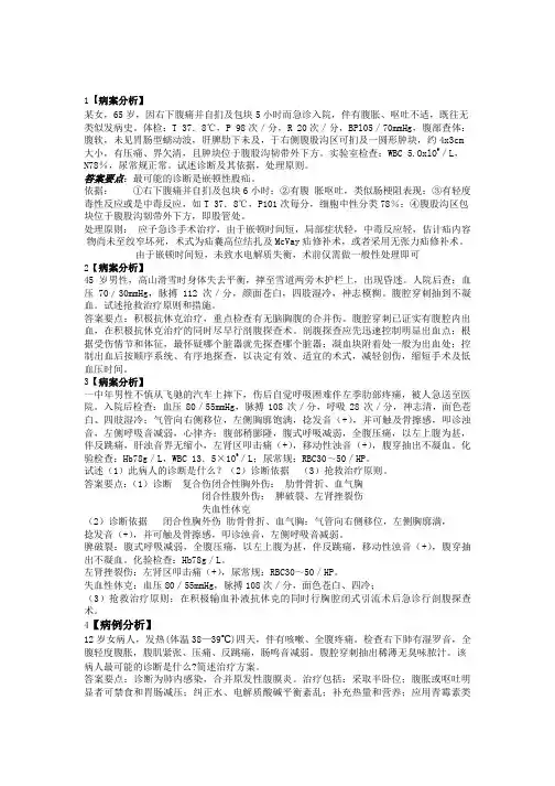 外科学病例分析
