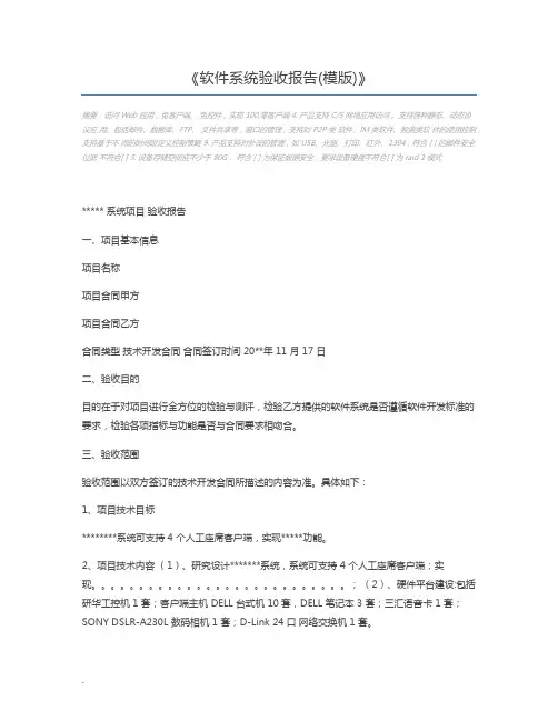 软件系统验收报告(模版)