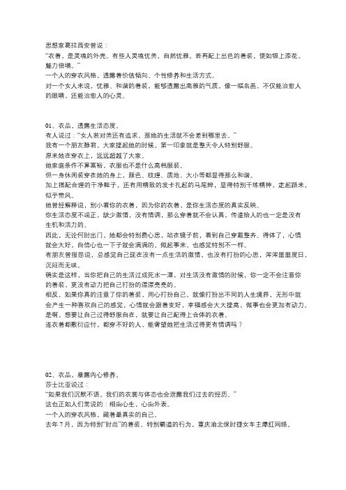 女人的衣品,暴露了她的人品(深度好文)