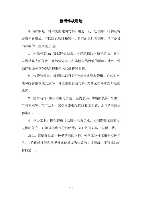 镀铝锌板用途
