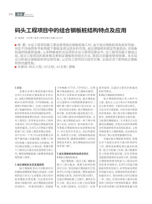 码头工程项目中的组合钢板桩结构特点及应用