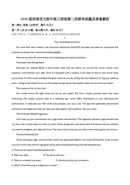 2020届西南交大附中高三英语第二次联考试题及答案解析