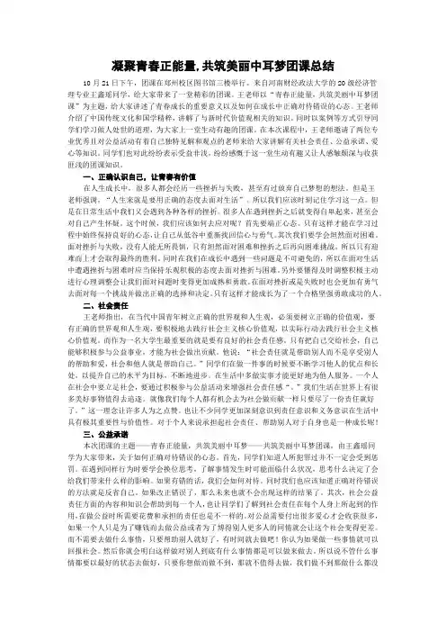 凝聚青春正能量,共筑美丽中耳梦团课总结